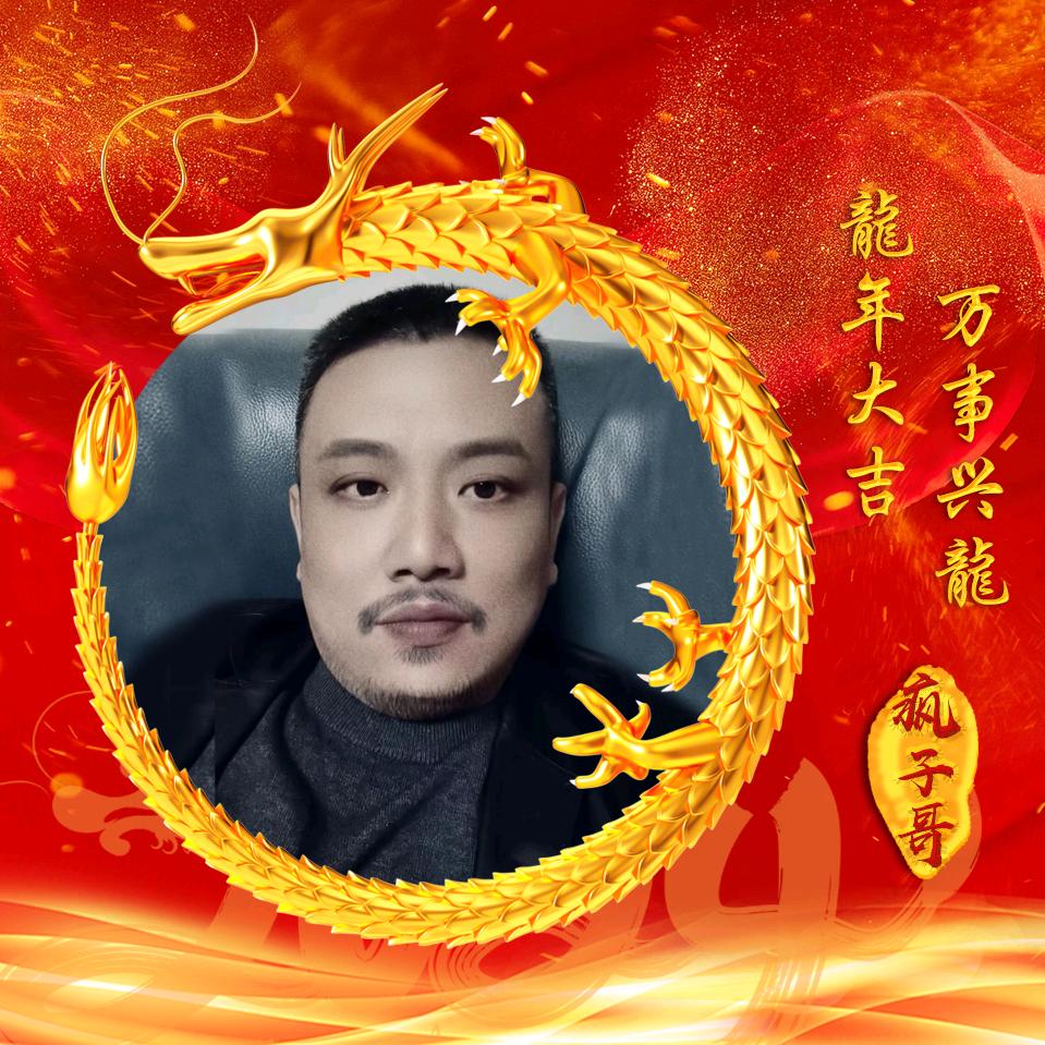《疯子》哥