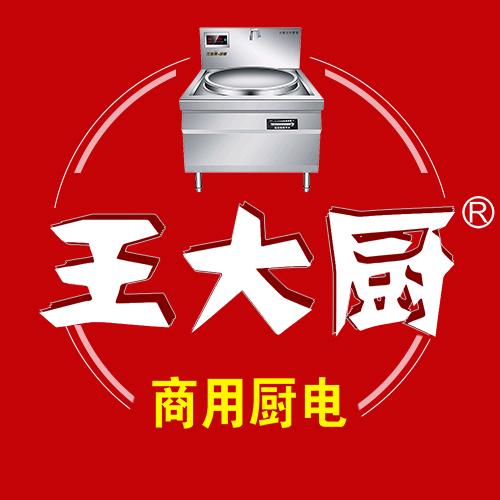 王大厨中山市万家美生活电器有限公司厨房电器专卖店