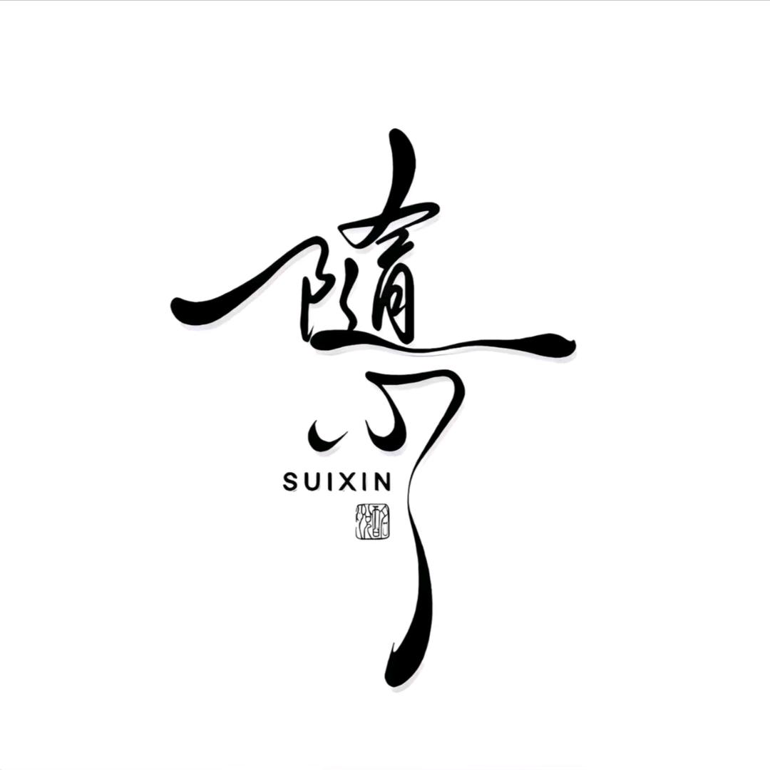 🚬᭄无心🍶大叔