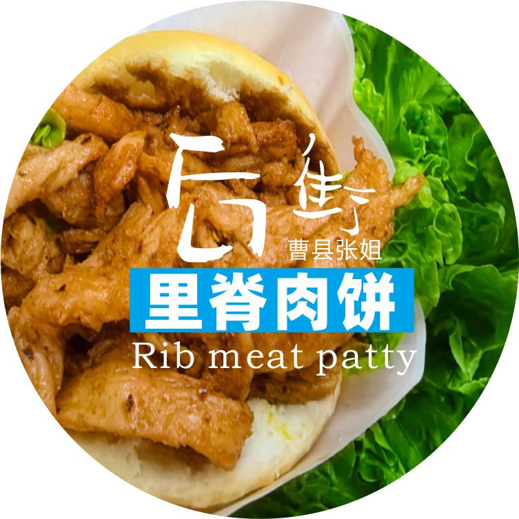 曹县张姐里脊肉饼(招学员)