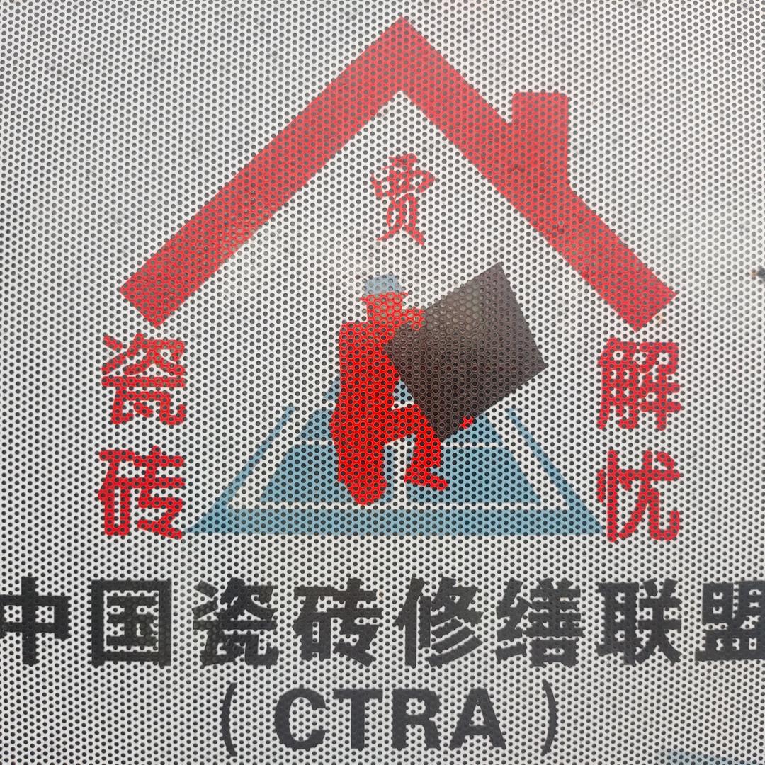 烟台瓷砖修缮中心🔥关注我🔥不踩坑