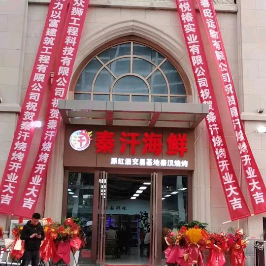 【秦汗烧烤】冷漠