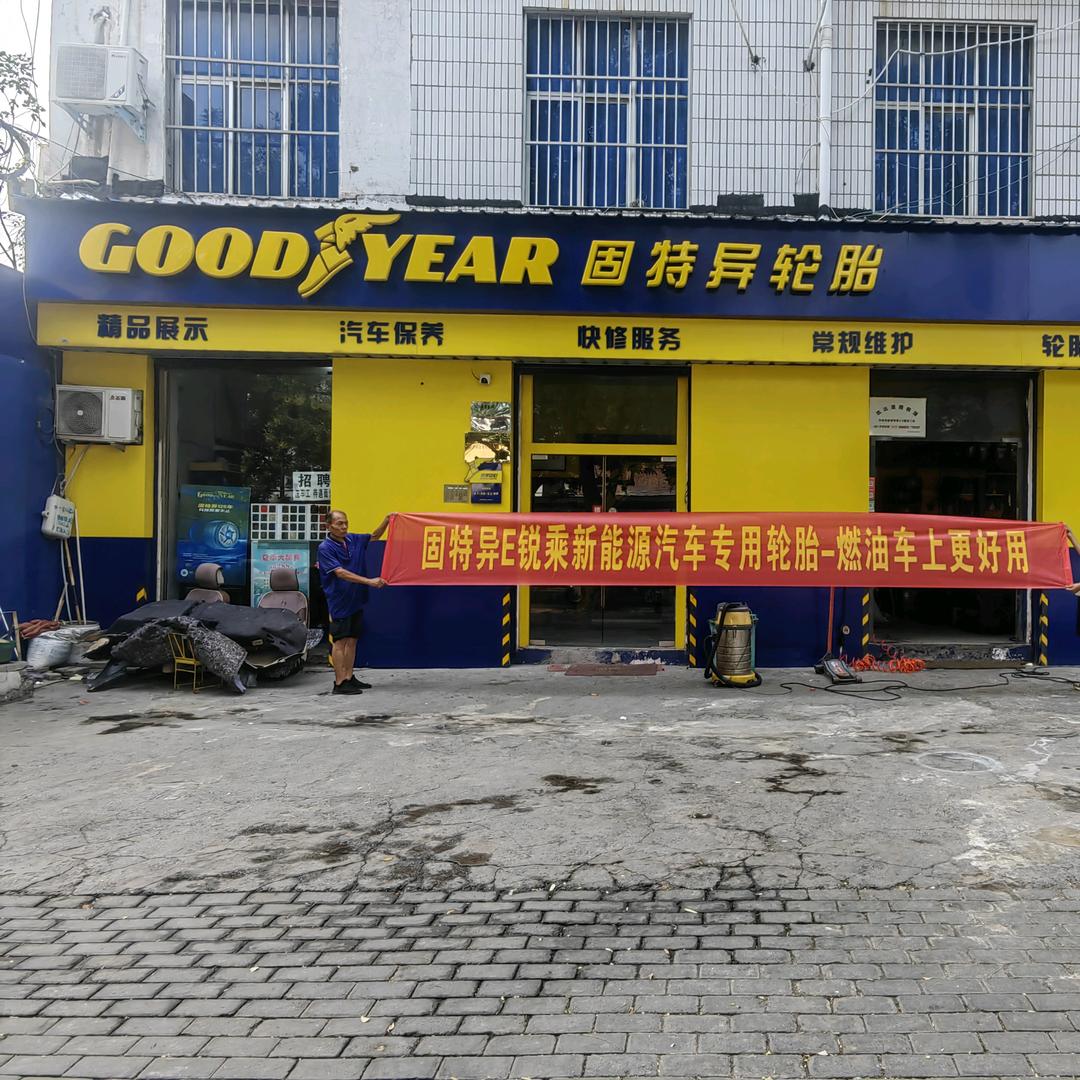 原动力固特异轮胎