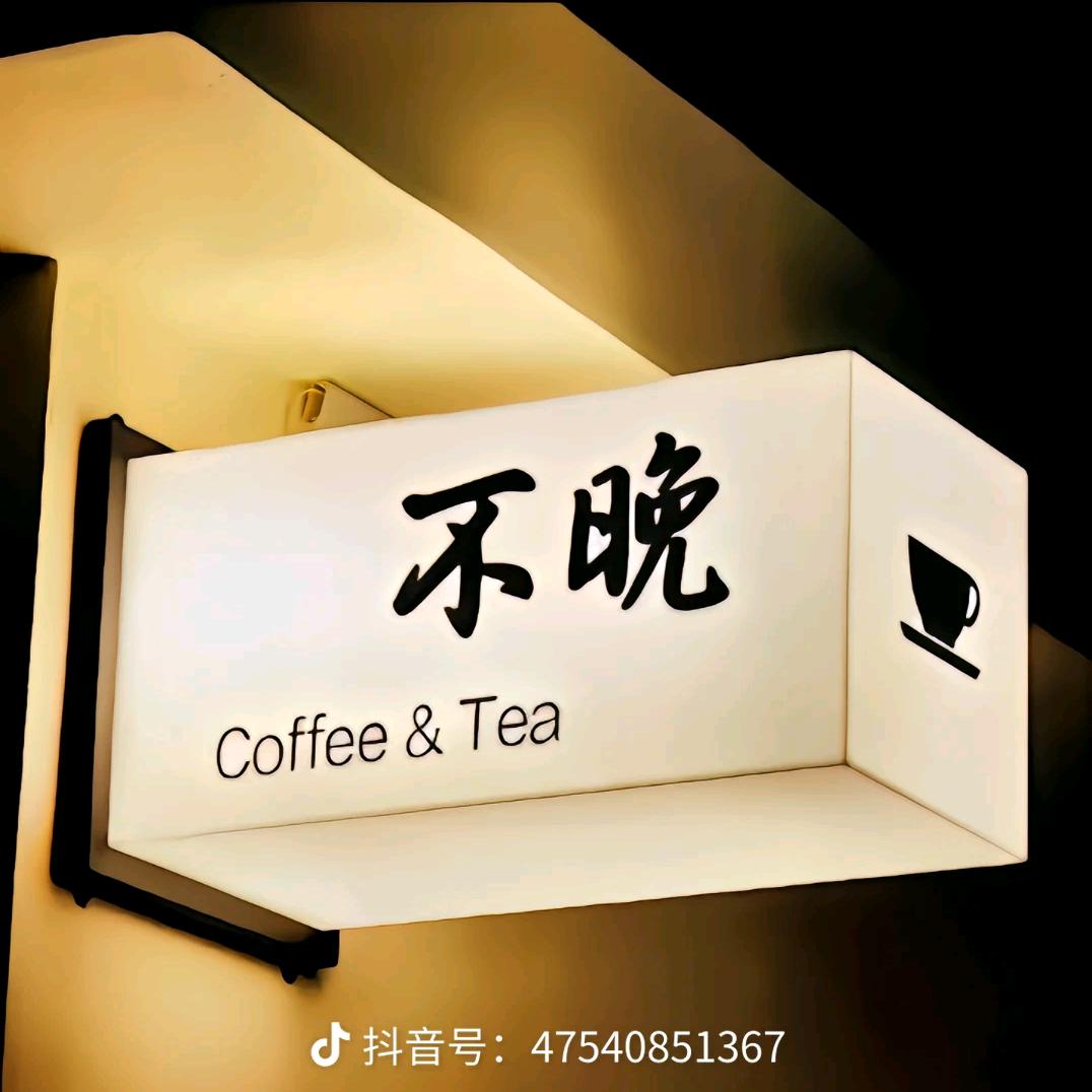 不晚影视