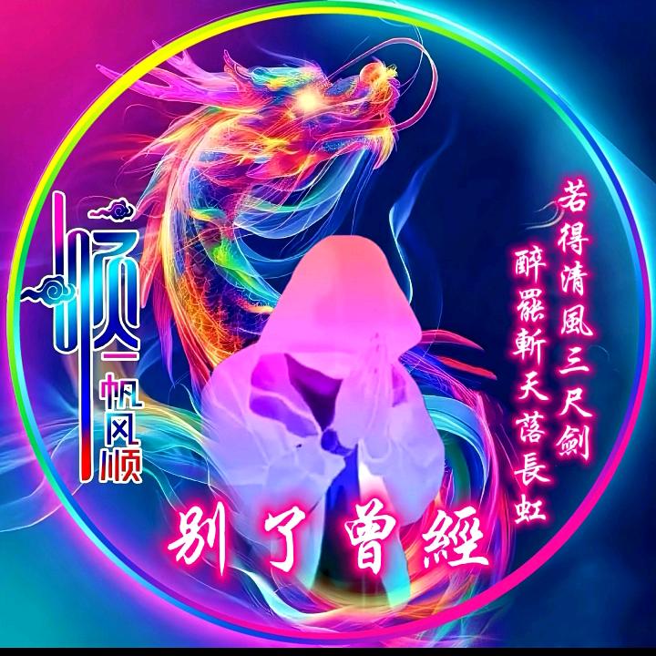 ლ别了曾经ლ