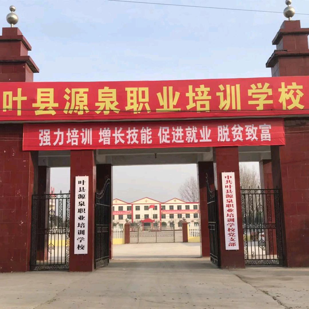 源泉学校焊工电工高处