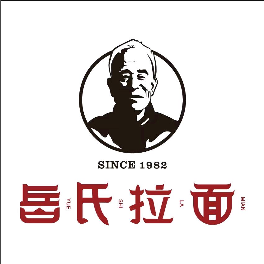 岳氏拉面凤鸣店