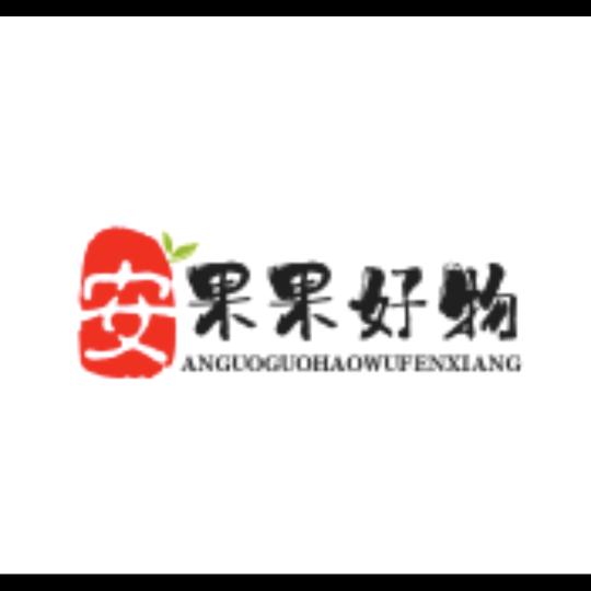 安果果好物分享