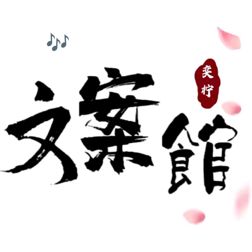 情感文案
