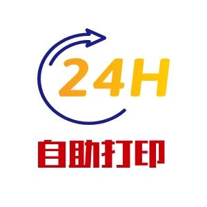 自助打印