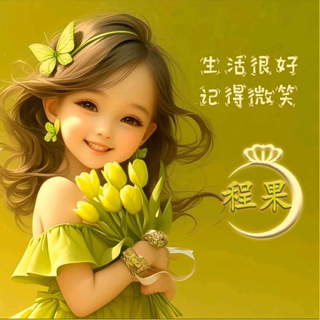 程果