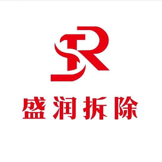 宁波盛润拆除有限公司