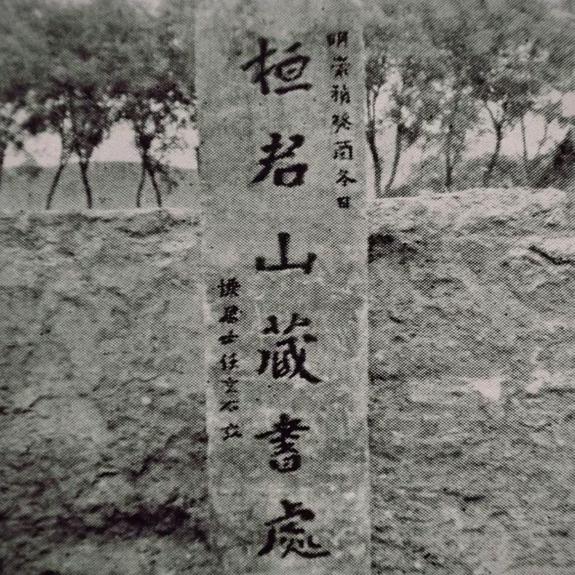相岳桓谭琴道