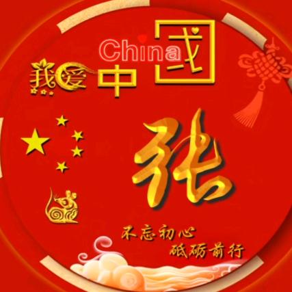 张永立58