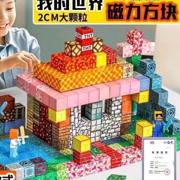 益智磁吸积木玩具