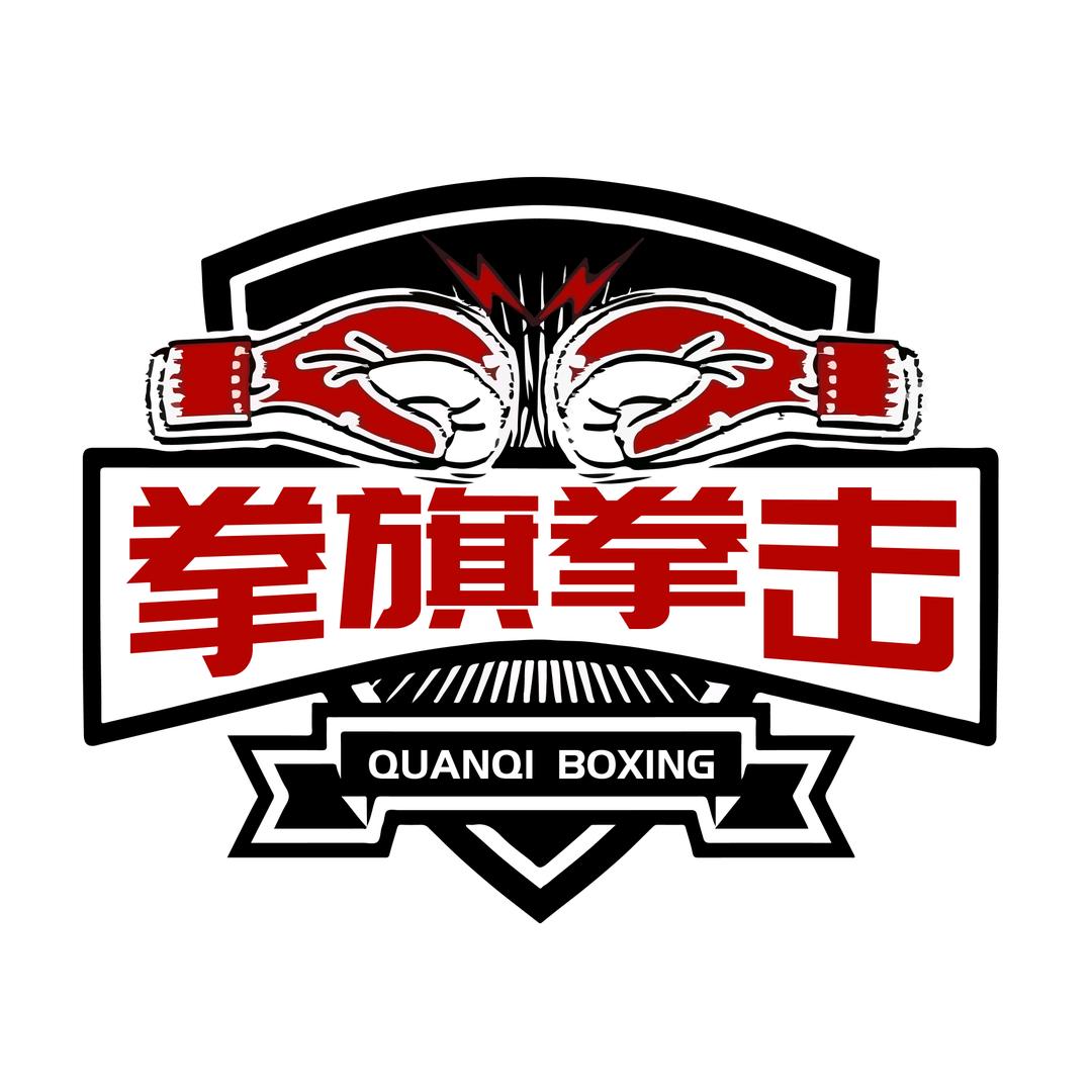 瑞丽拳旗拳击俱乐部