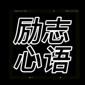 凡位思考。❤❤