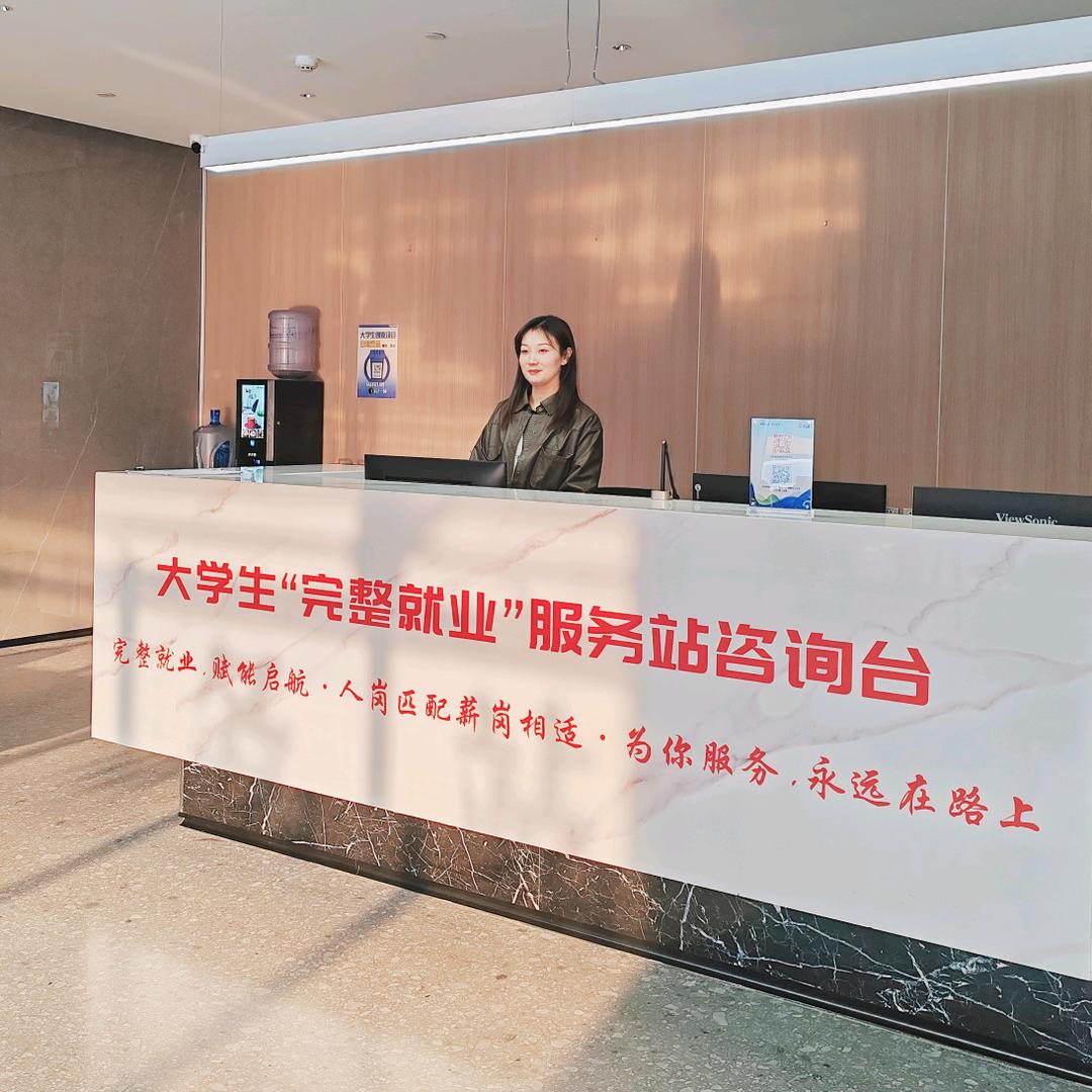 潍坊市大学生“完整就业”服务站
