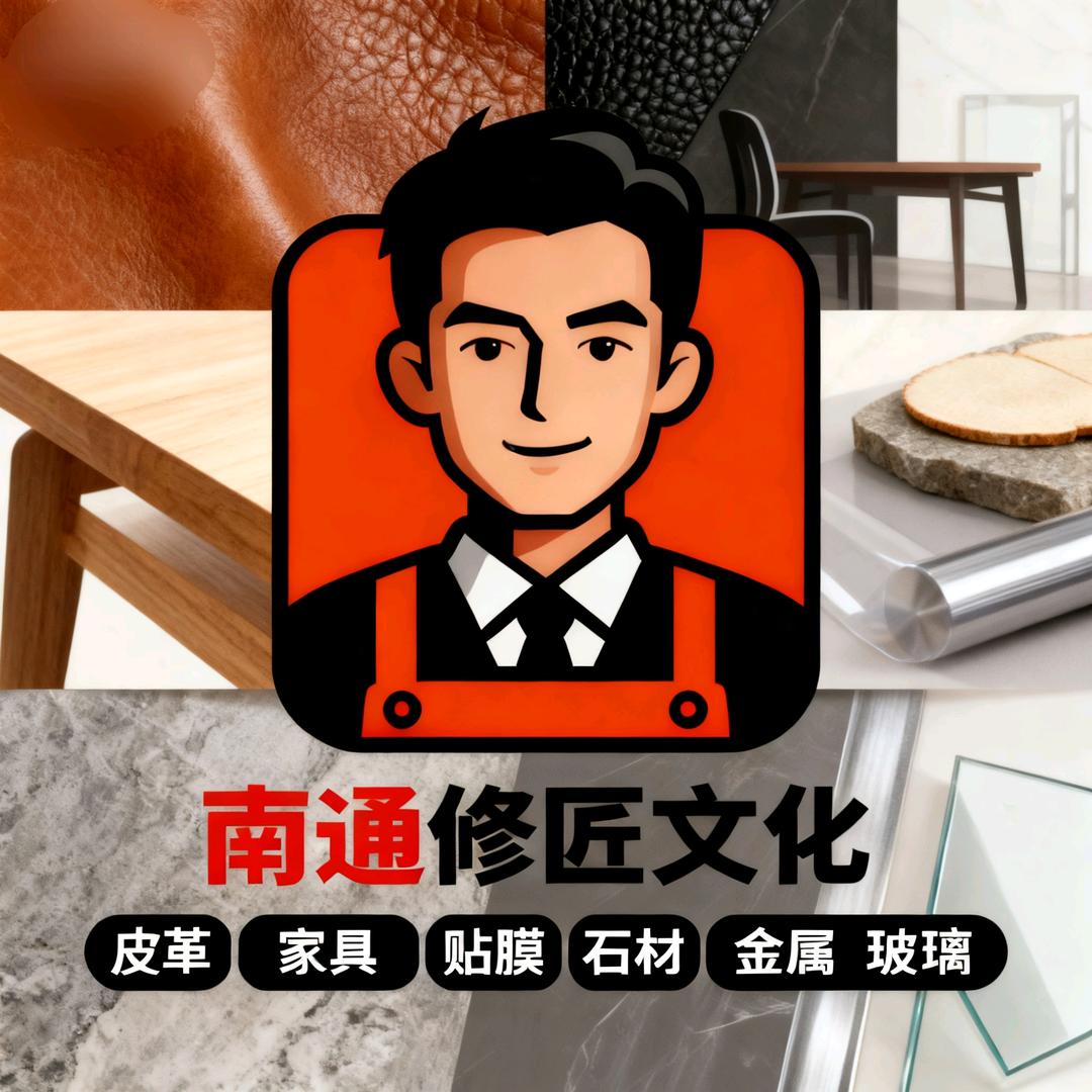 南通全能修【修匠文化】精修致美|匠心臻品