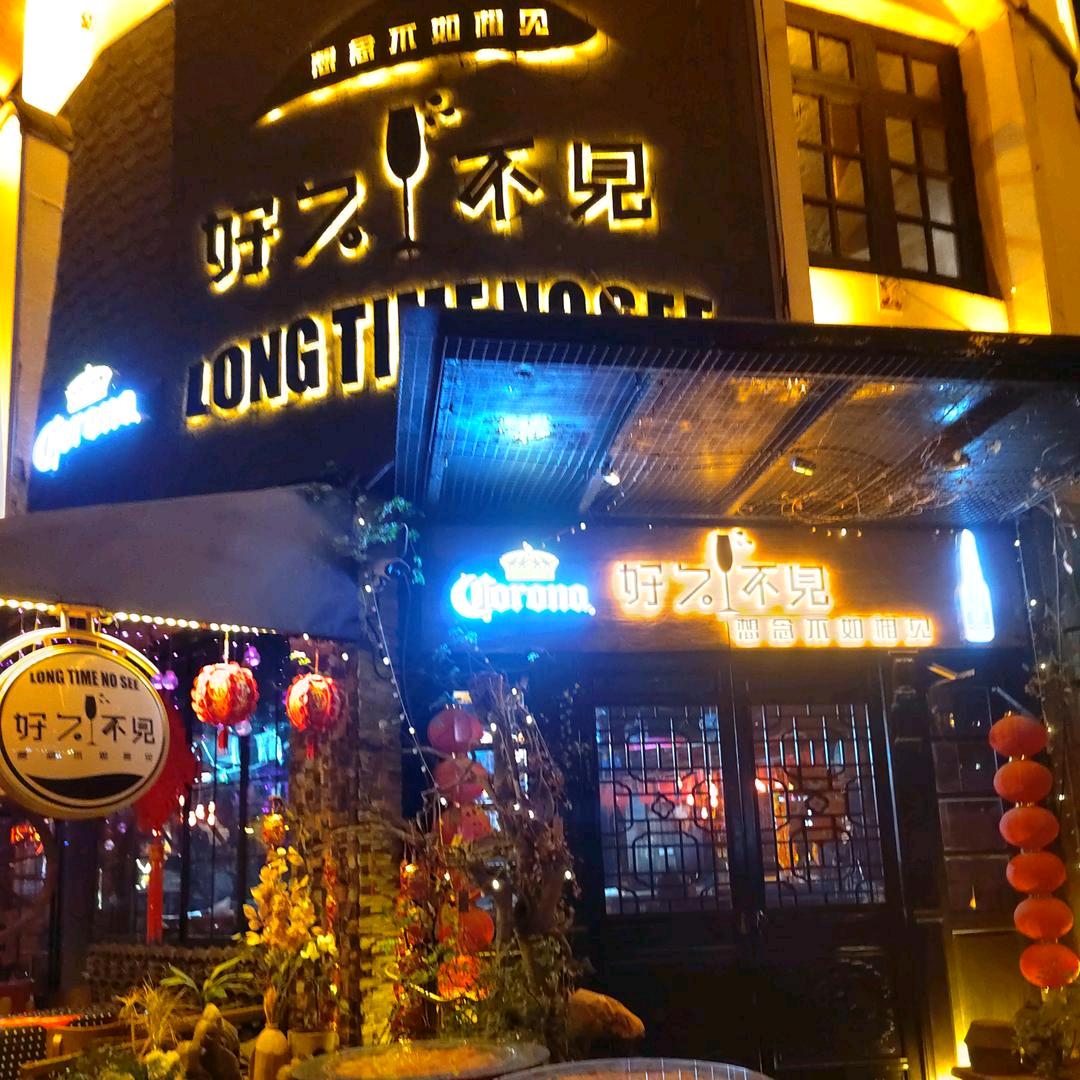 管哥