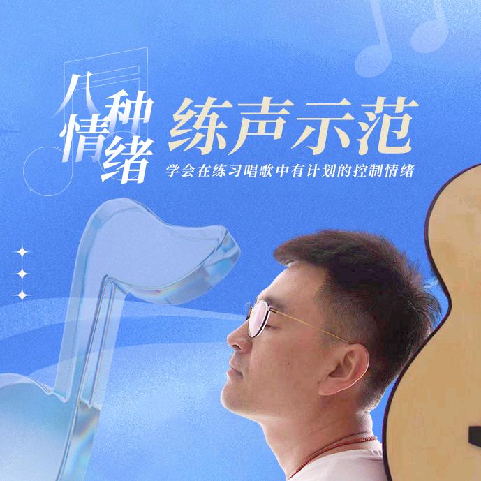 好哥教唱歌