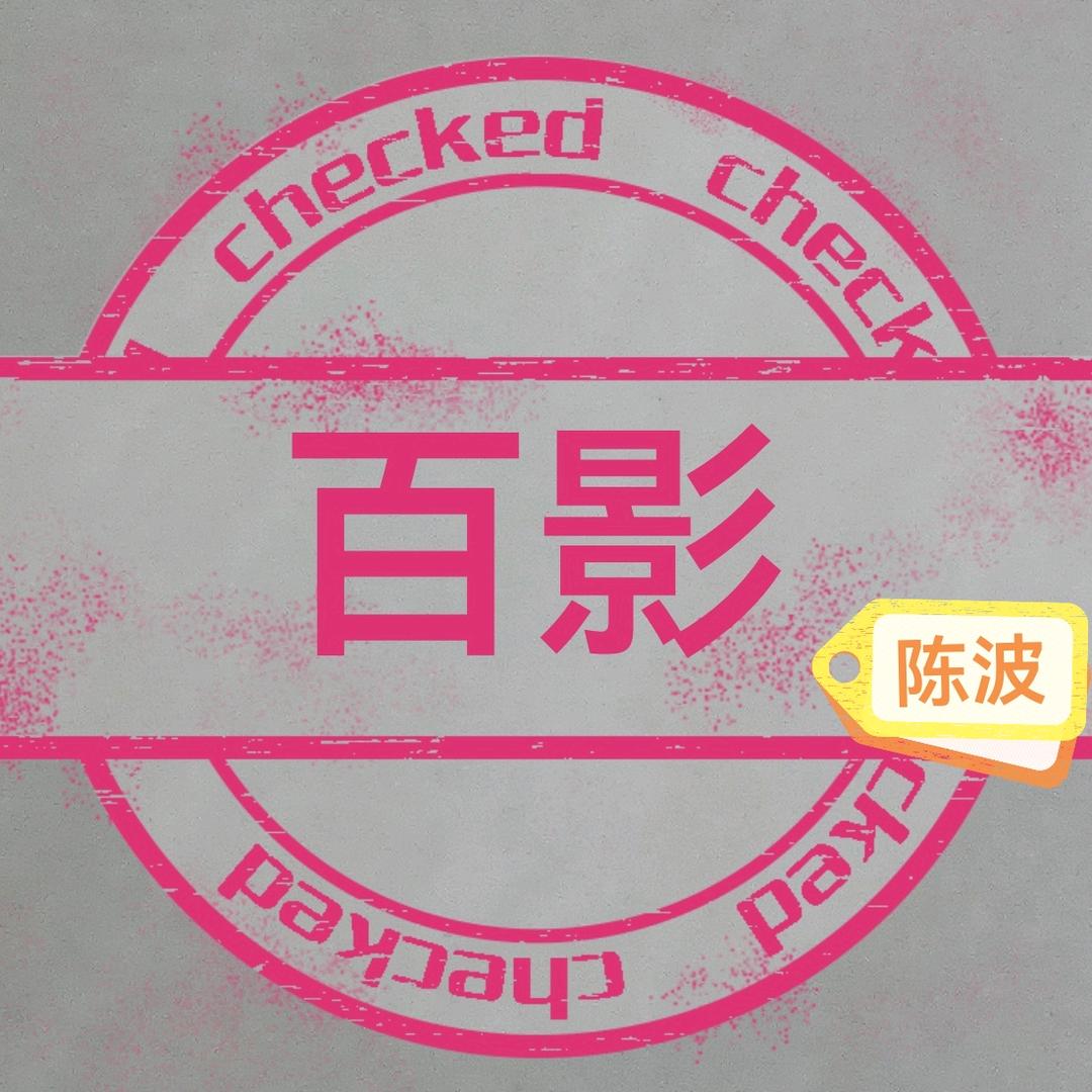 爆款新剧