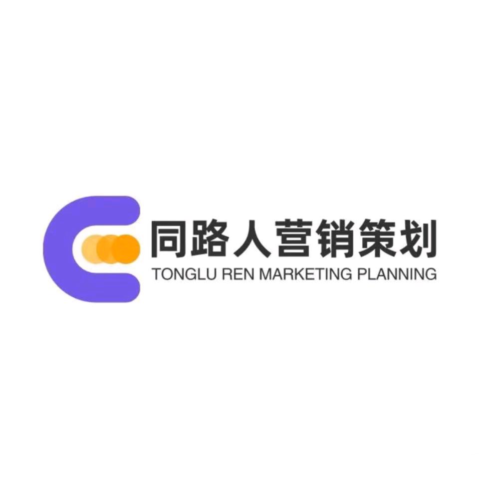 江西同路人营销策划有限公司