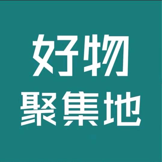 玲姐 好物推荐
