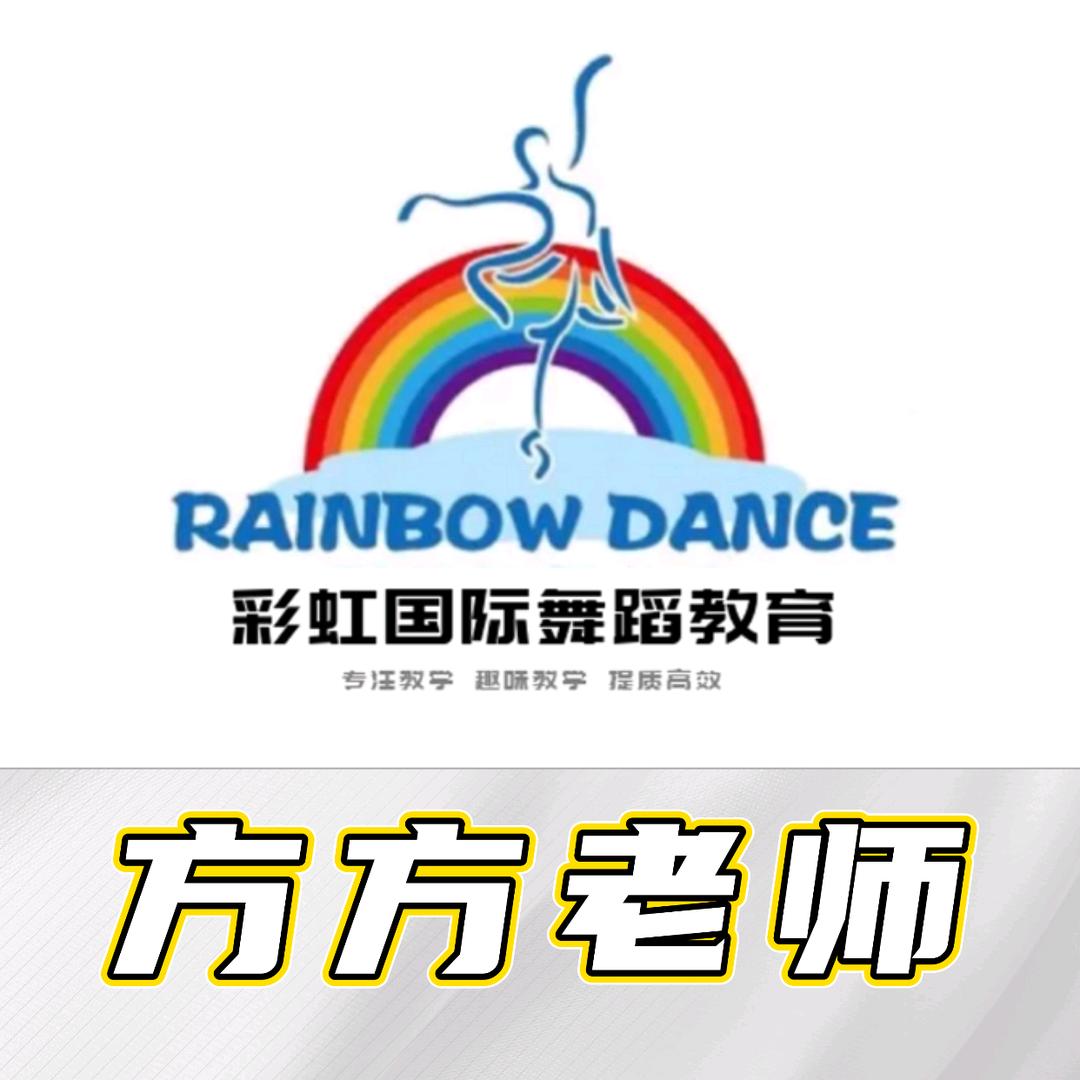 铜陵彩虹国际舞蹈