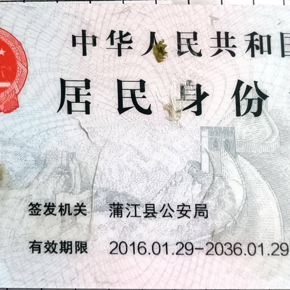 拾染