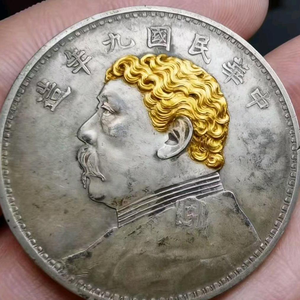 沐源银元铜钱