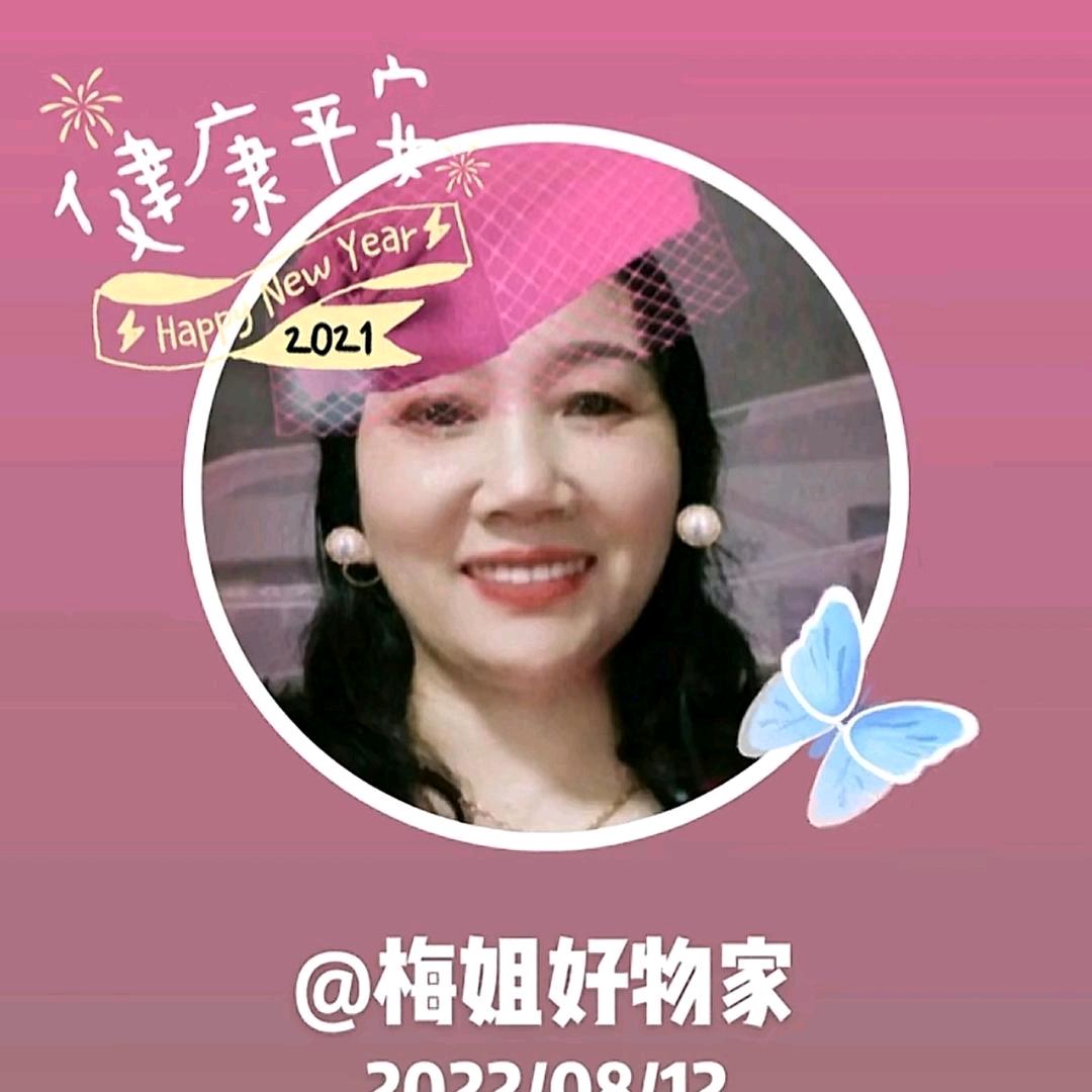 梅姐好物《下午两点半开播》