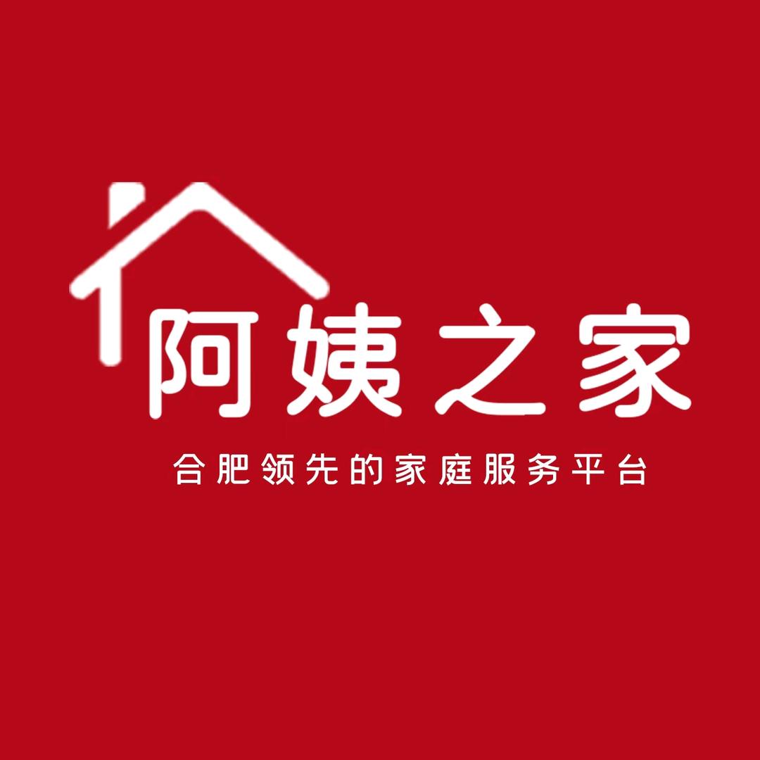 合肥星品家政服务有限公司