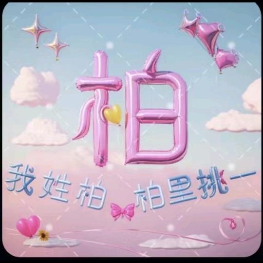 一呼柏应