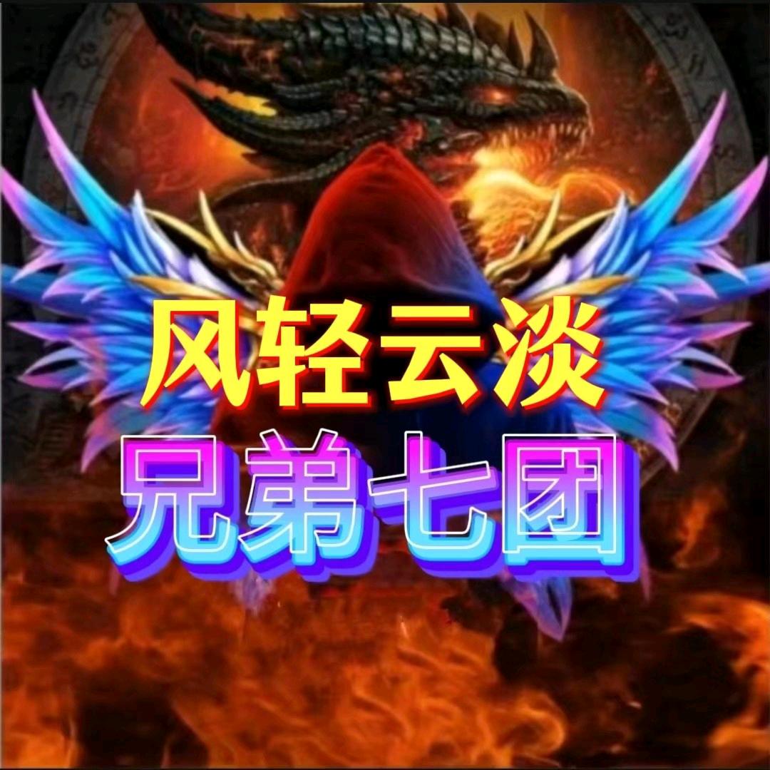 【兄弟】☞云淡风轻