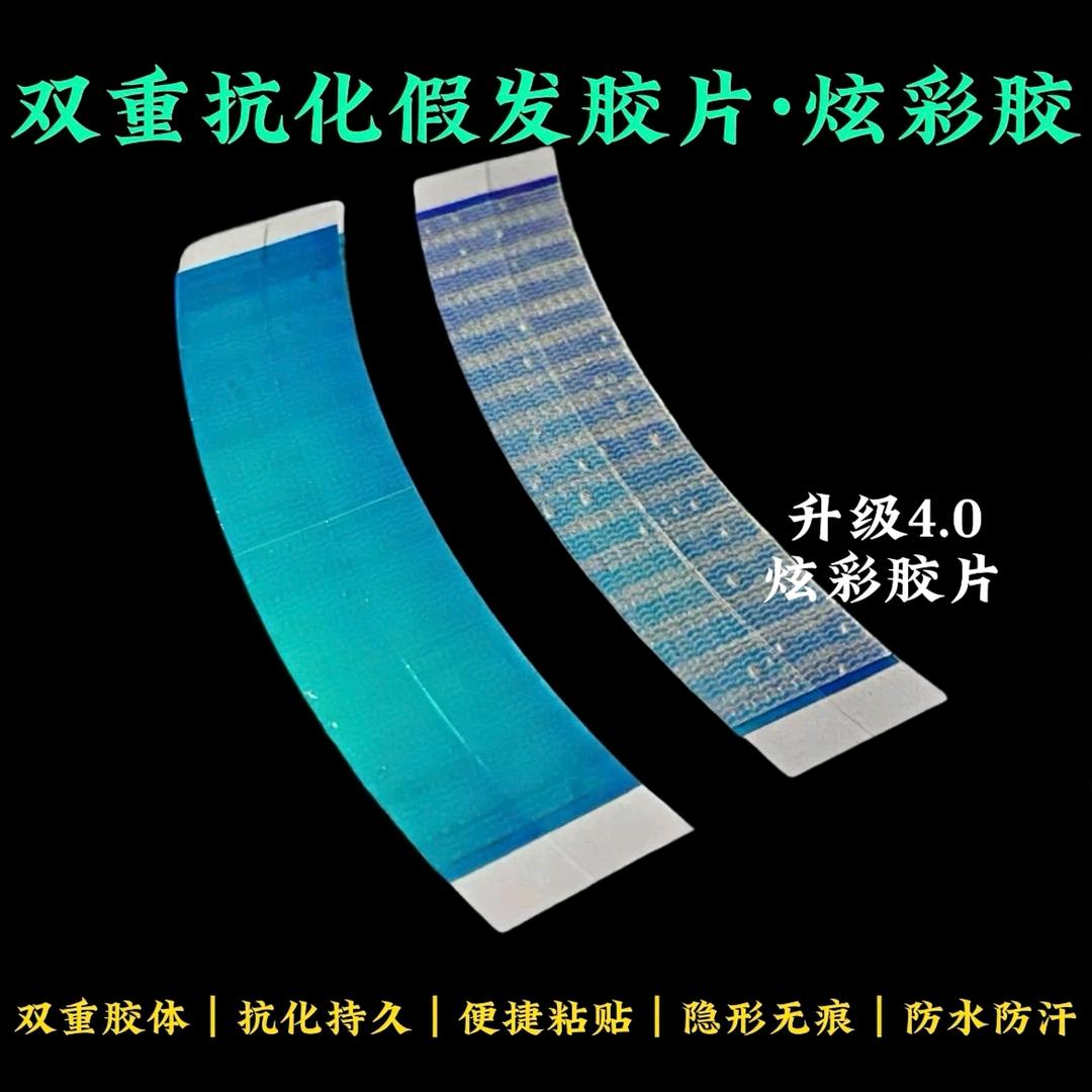 假发双面胶片厂家