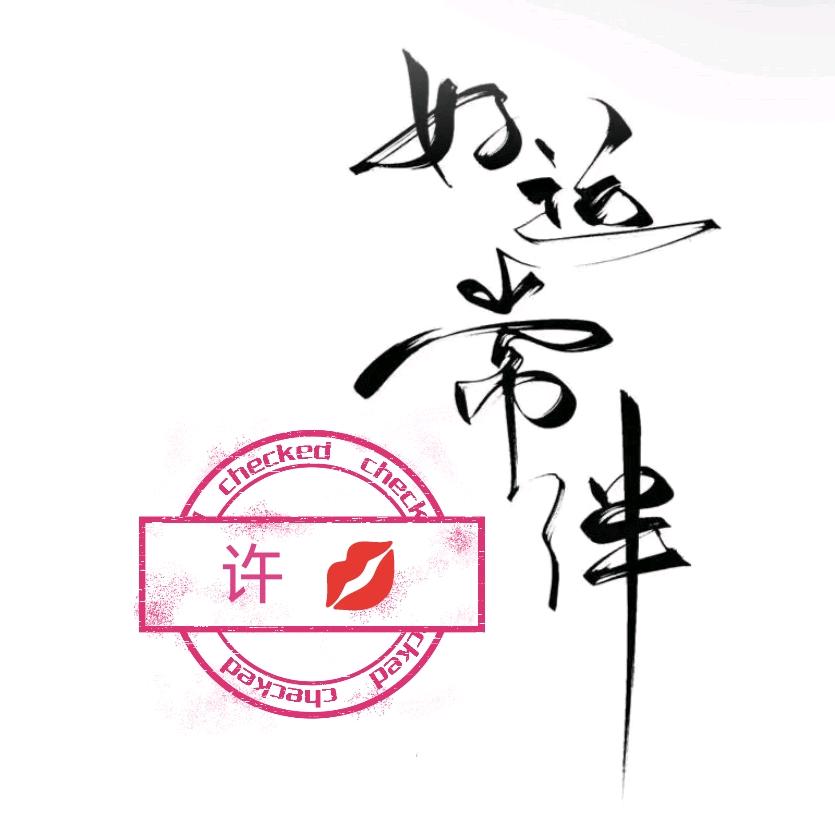 满怀୧⍤⃝💐期许💋