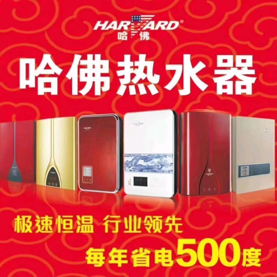 哈佛热水器净水器燕霞