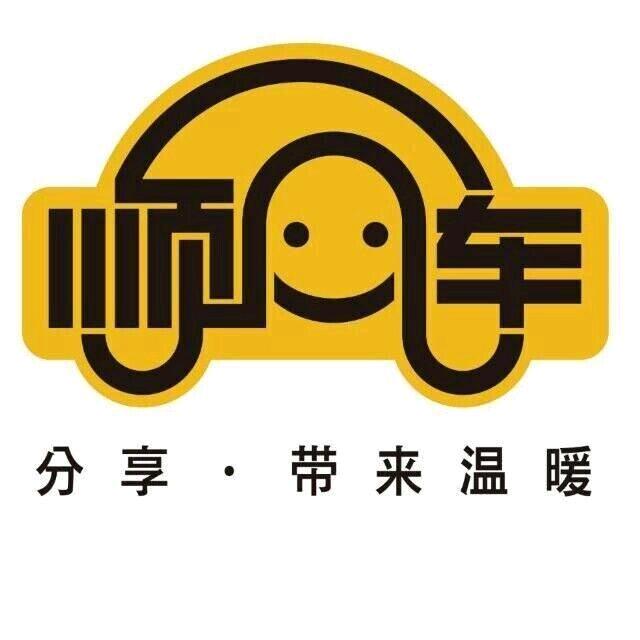 顺风车阳阳