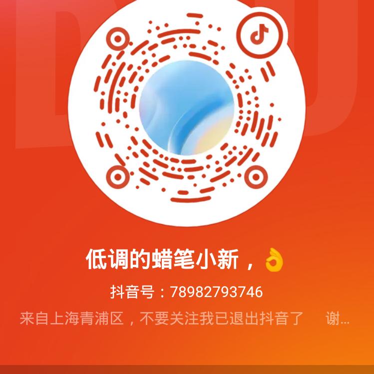 低调的蜡笔小新，👌