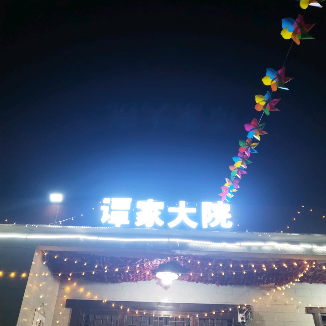 谭家大院