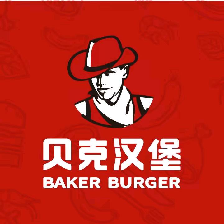 新乡贝克汉堡（华天珑悦店）