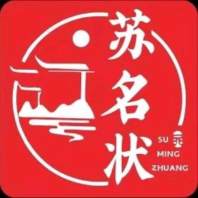 苏名状@苏州特产
