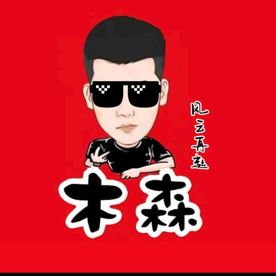 木家人（森选好物）