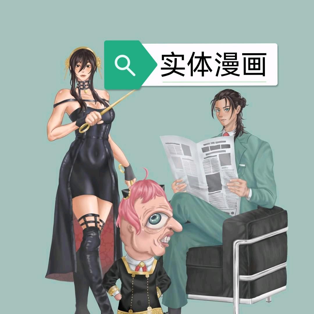 金莎实体漫画