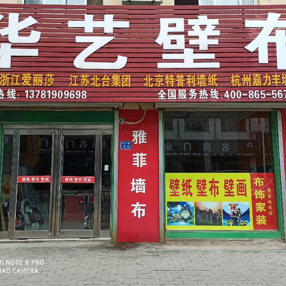 华艺壁布