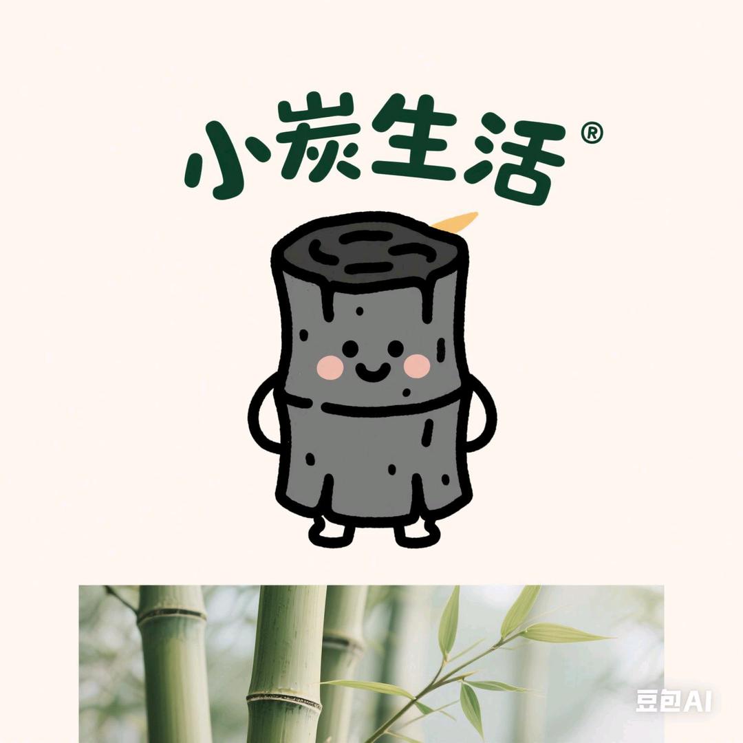 竹炭清新舍