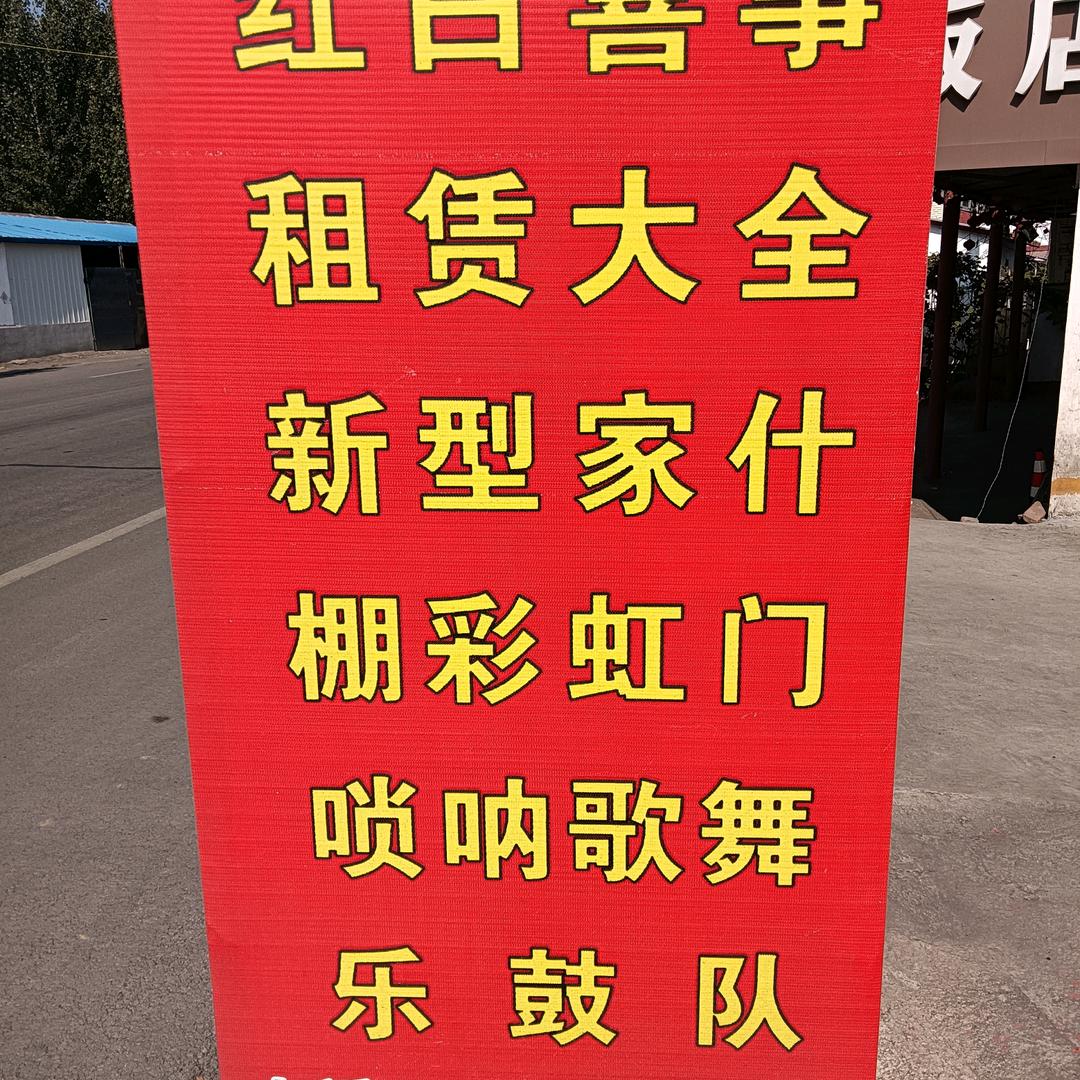 蒋坑村红白喜事租赁大全