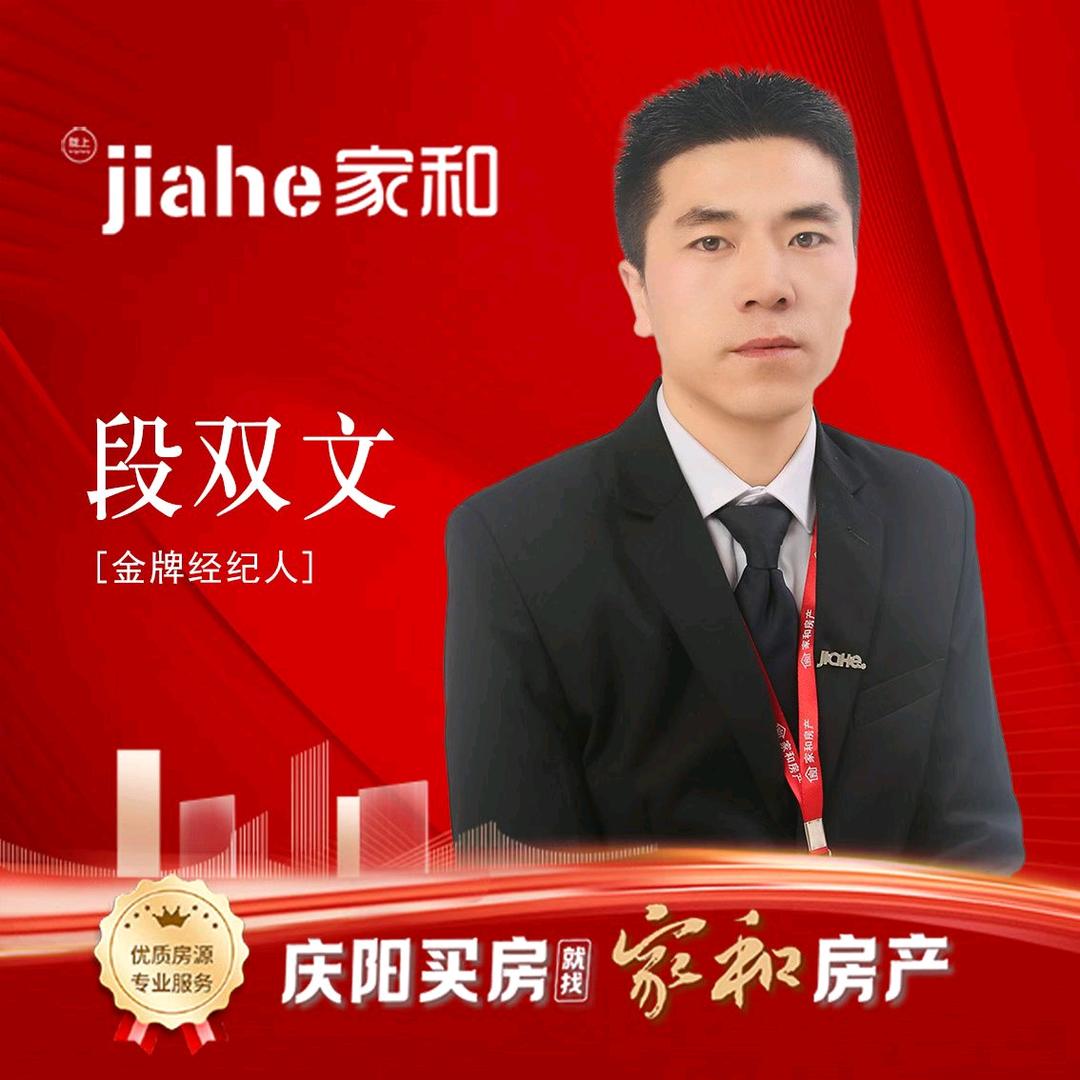家和房产经纪人段誉