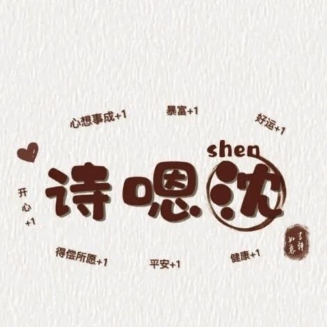 𖧷ɞ͡好运连连 ৣ᭄ഒᩚཀོ